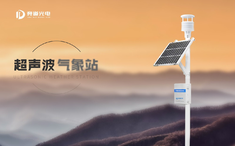 超聲波氣象站