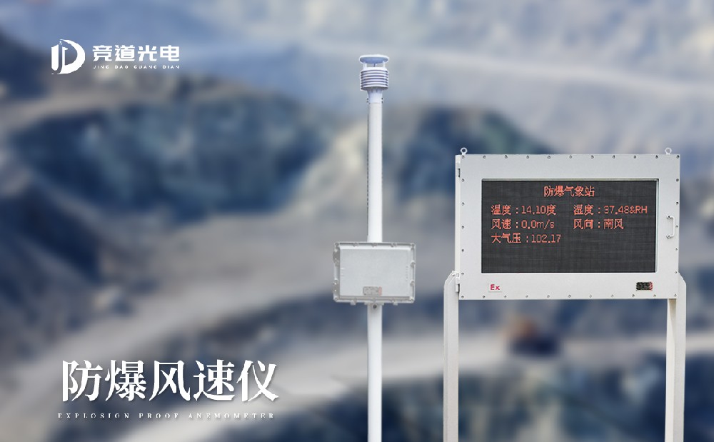 防爆風(fēng)速風(fēng)向儀