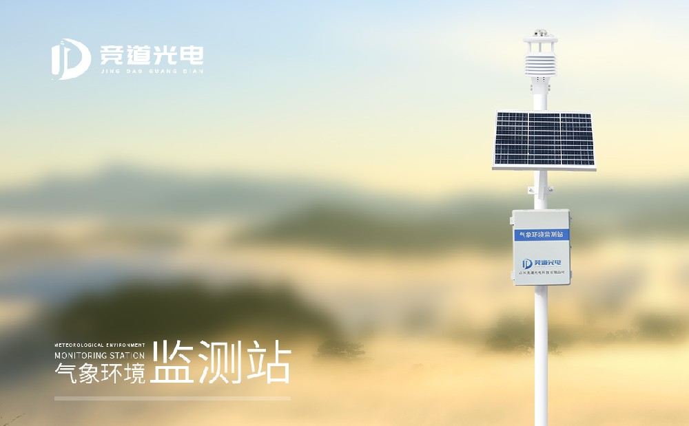 氣象環境監測儀器