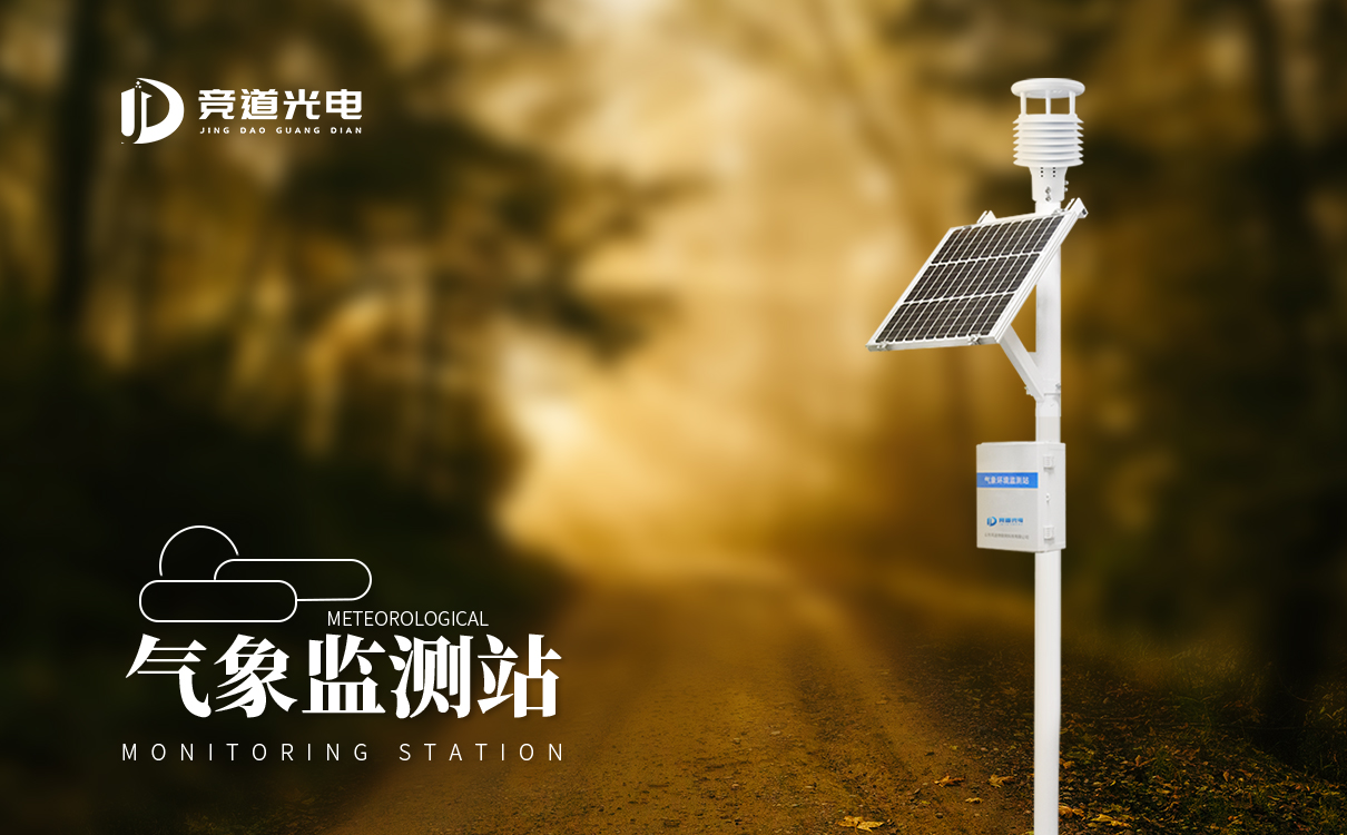 氣象環境監測儀器