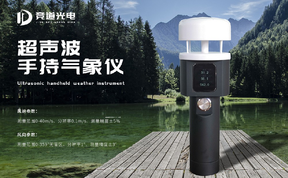 五參數(shù)手持式氣象站