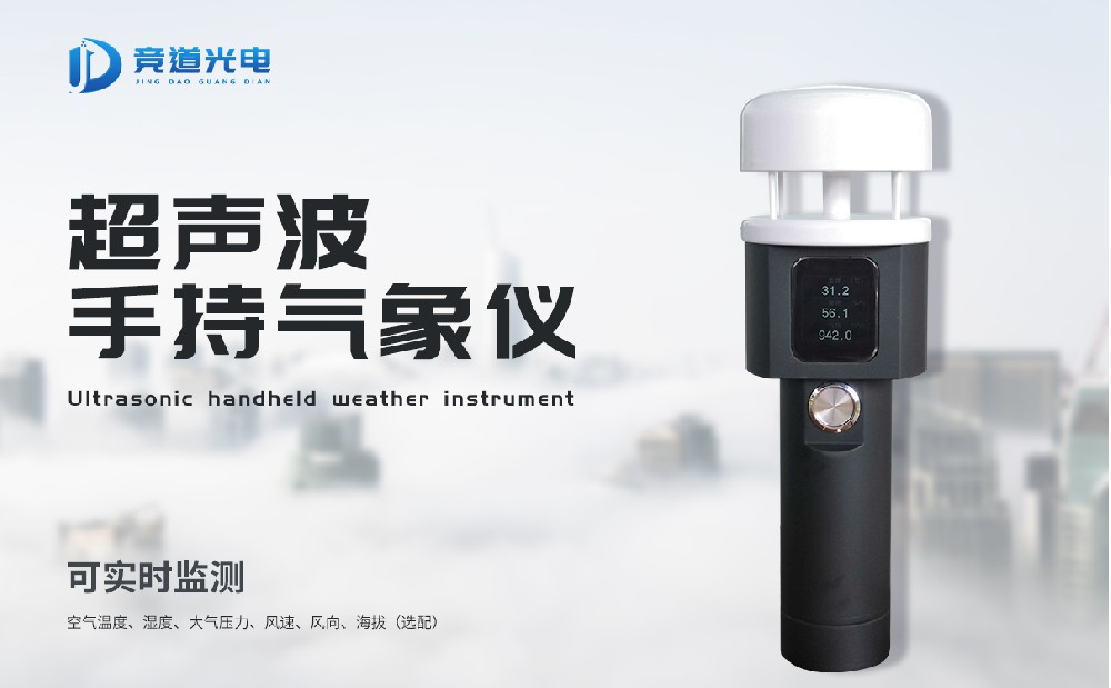 手持五參數(shù)氣象儀