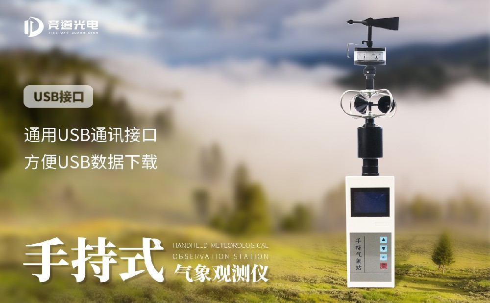 手持氣象站廠家，源頭供應廠商推薦