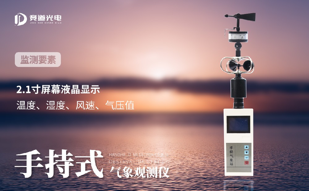 手持式氣象儀 (7).jpg