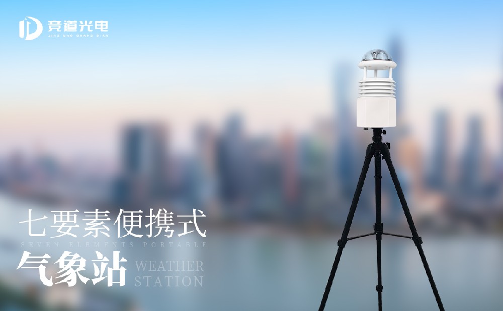 氣象監測設備