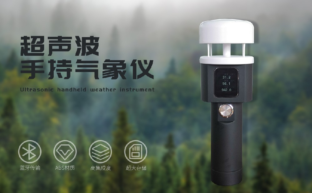 手持式風速風向儀