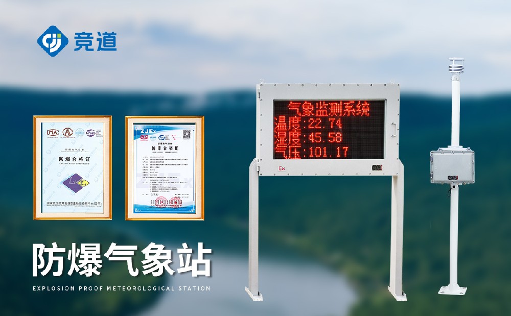 化工石油罐區氣象監測儀