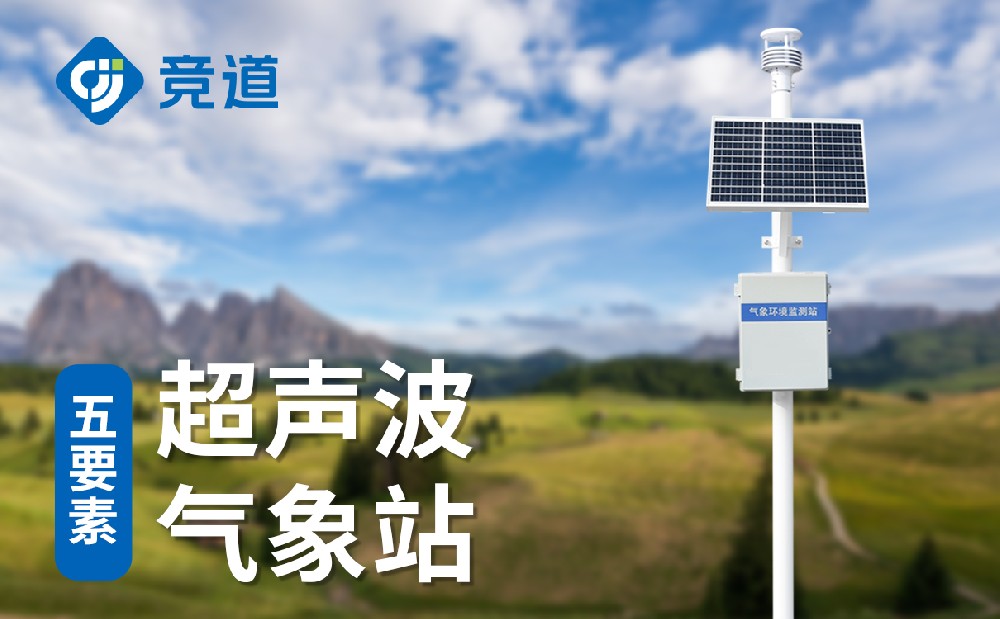 小型氣象站廠家,源頭供應,價格優惠