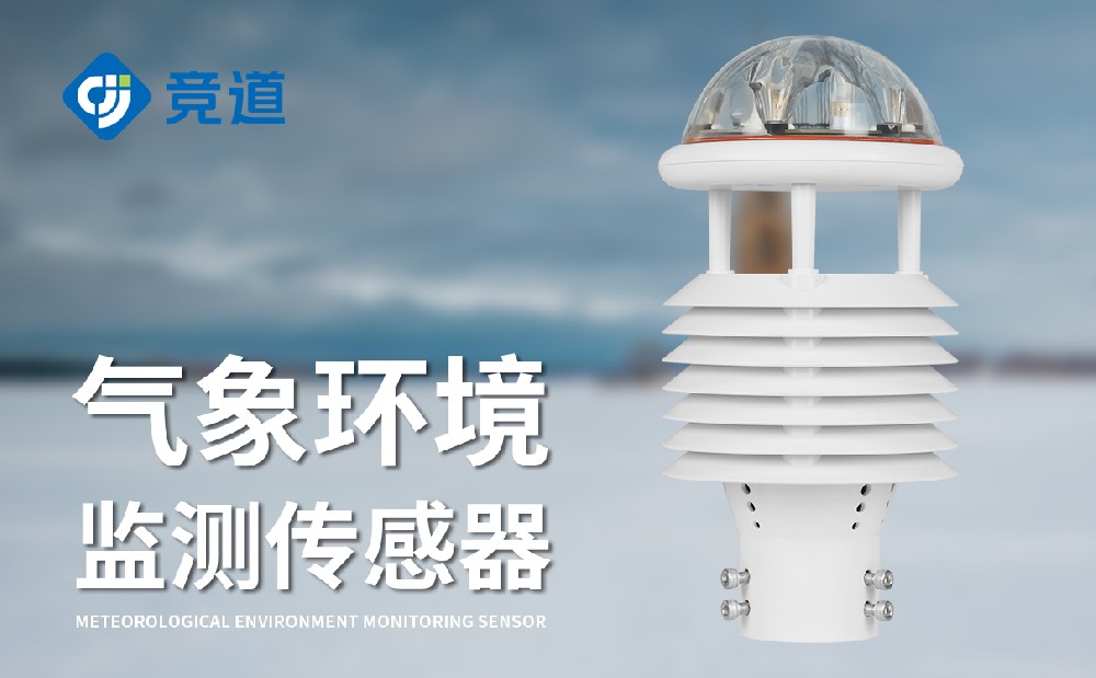 十要素氣象儀