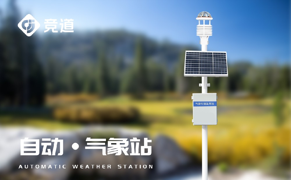 超聲波小型氣象站