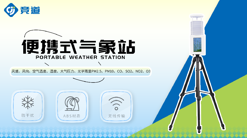 屏幕款便攜式氣象站產品特點介紹