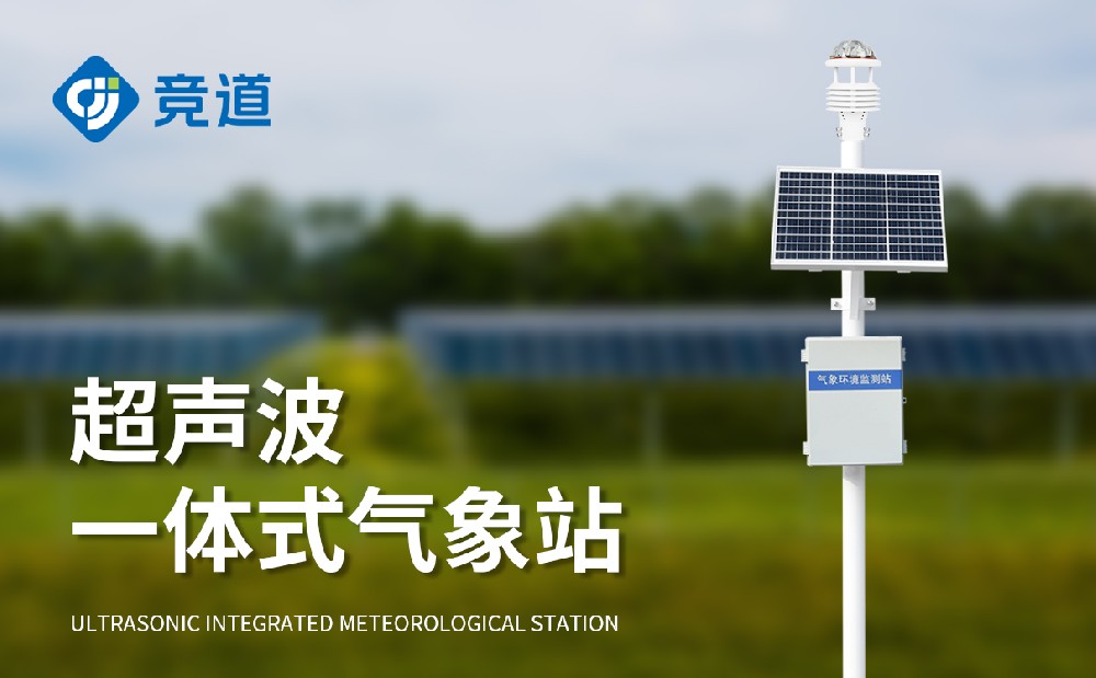 小型自動氣象站