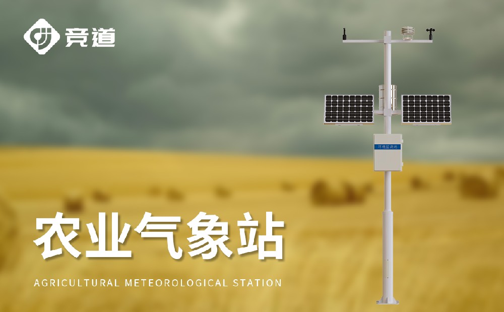 農業氣象站