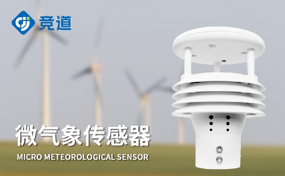 氣象傳感器