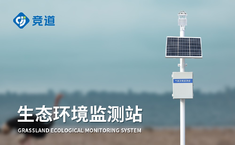 十要素氣象站能夠監測哪些氣象要素