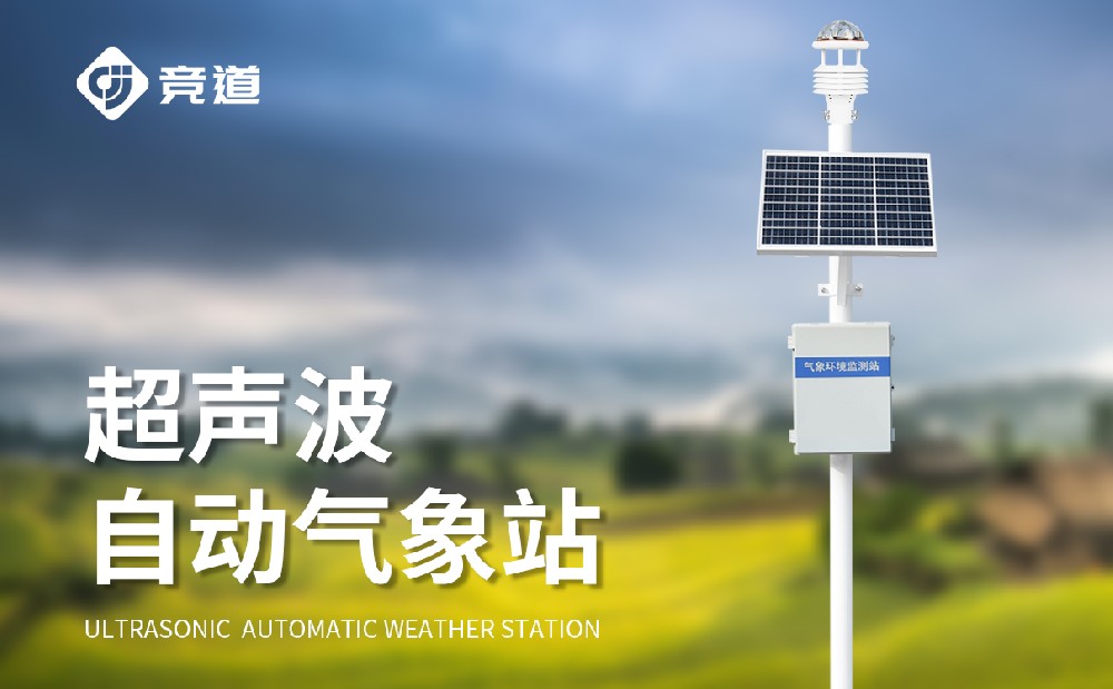 什么是超聲波氣象站，精準度怎么樣