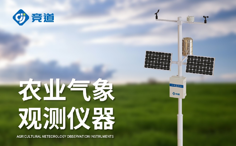 農業氣象站，現代農業生產的好幫手