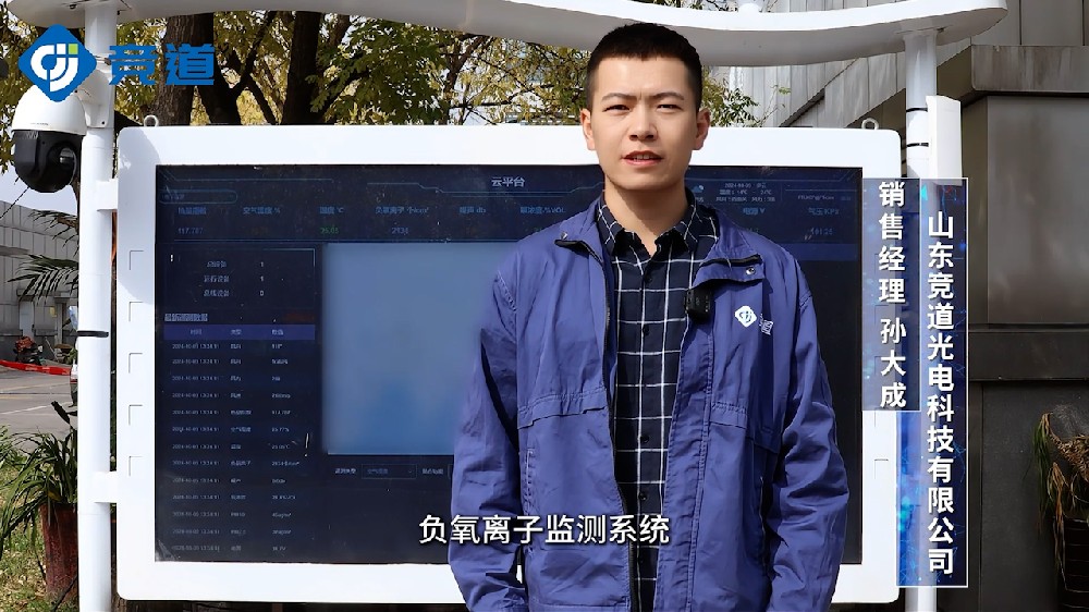 高智能負氧離子監測站有哪些特點