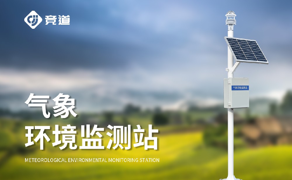 全自動氣象站